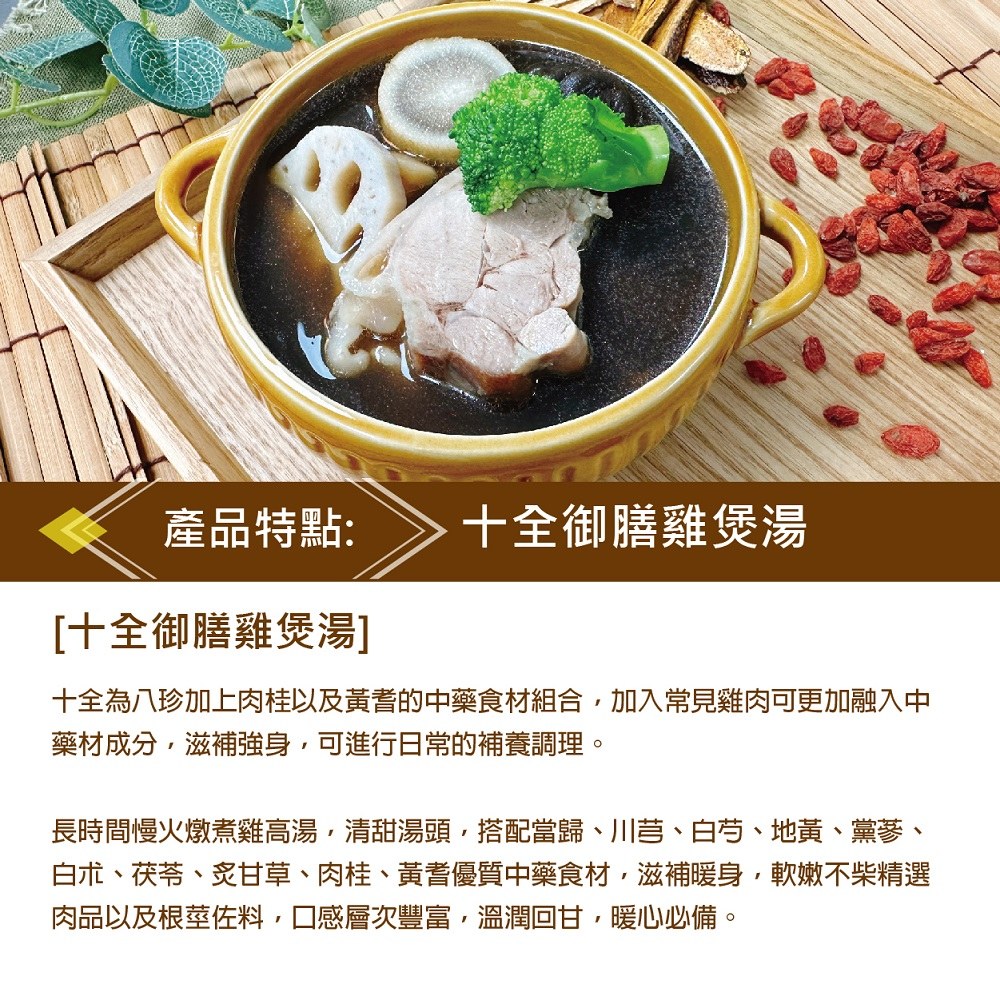 十全御膳雞煲湯