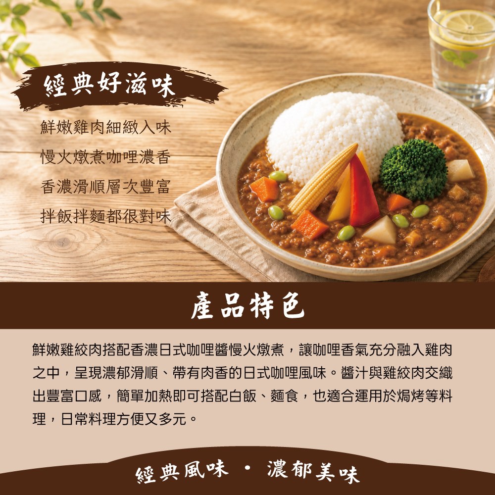 日式咖哩雞肉醬