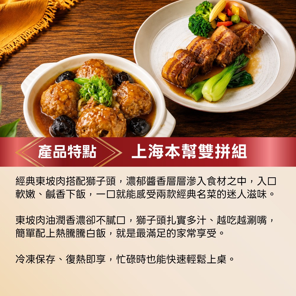 上海本幫雙拼組