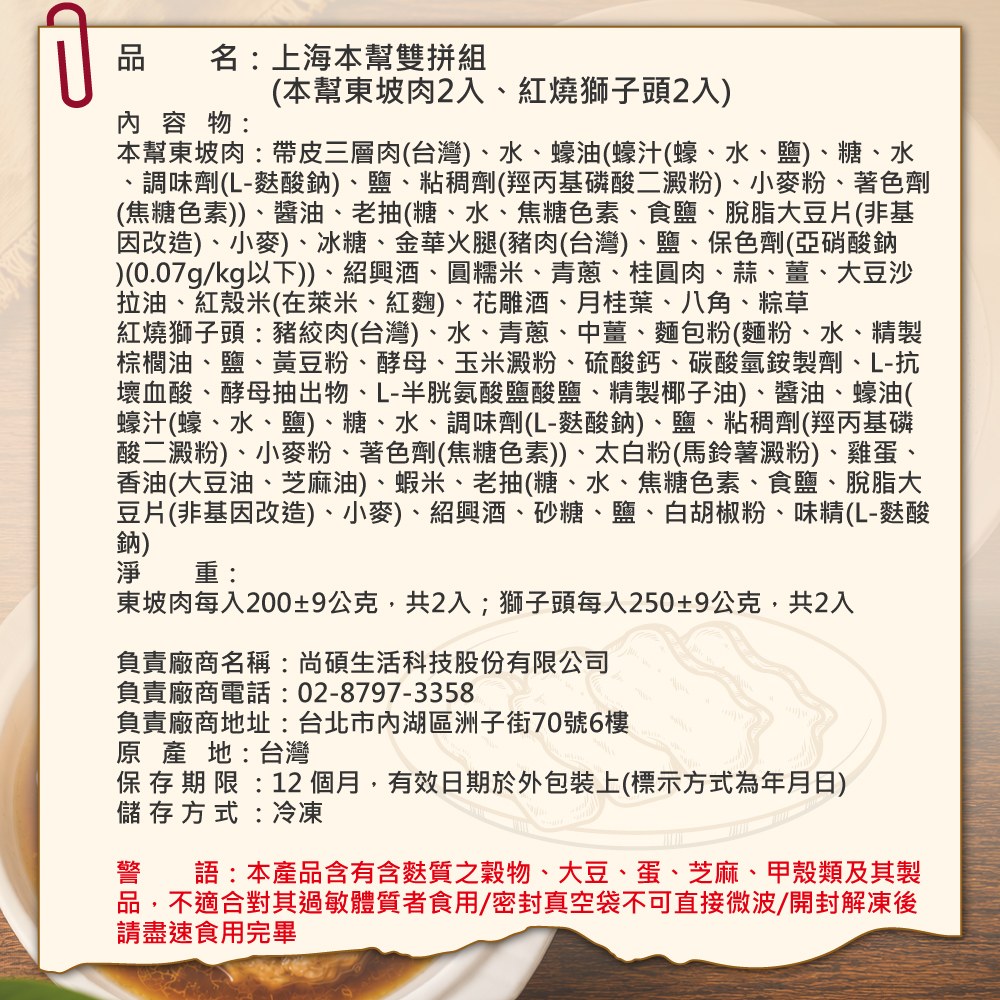 上海本幫雙拼組