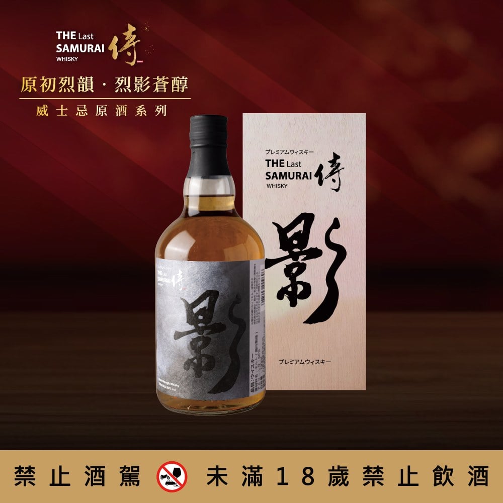 侍 威士忌原酒-影
