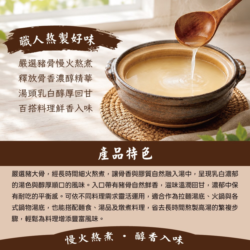 濃醇豚骨高湯