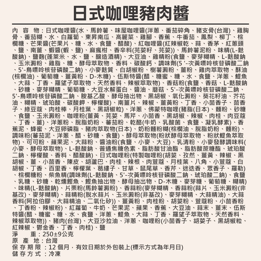 日式咖哩豬肉醬