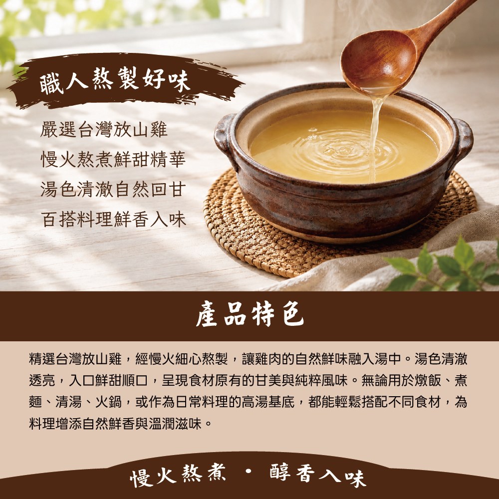 清爽地雞高湯