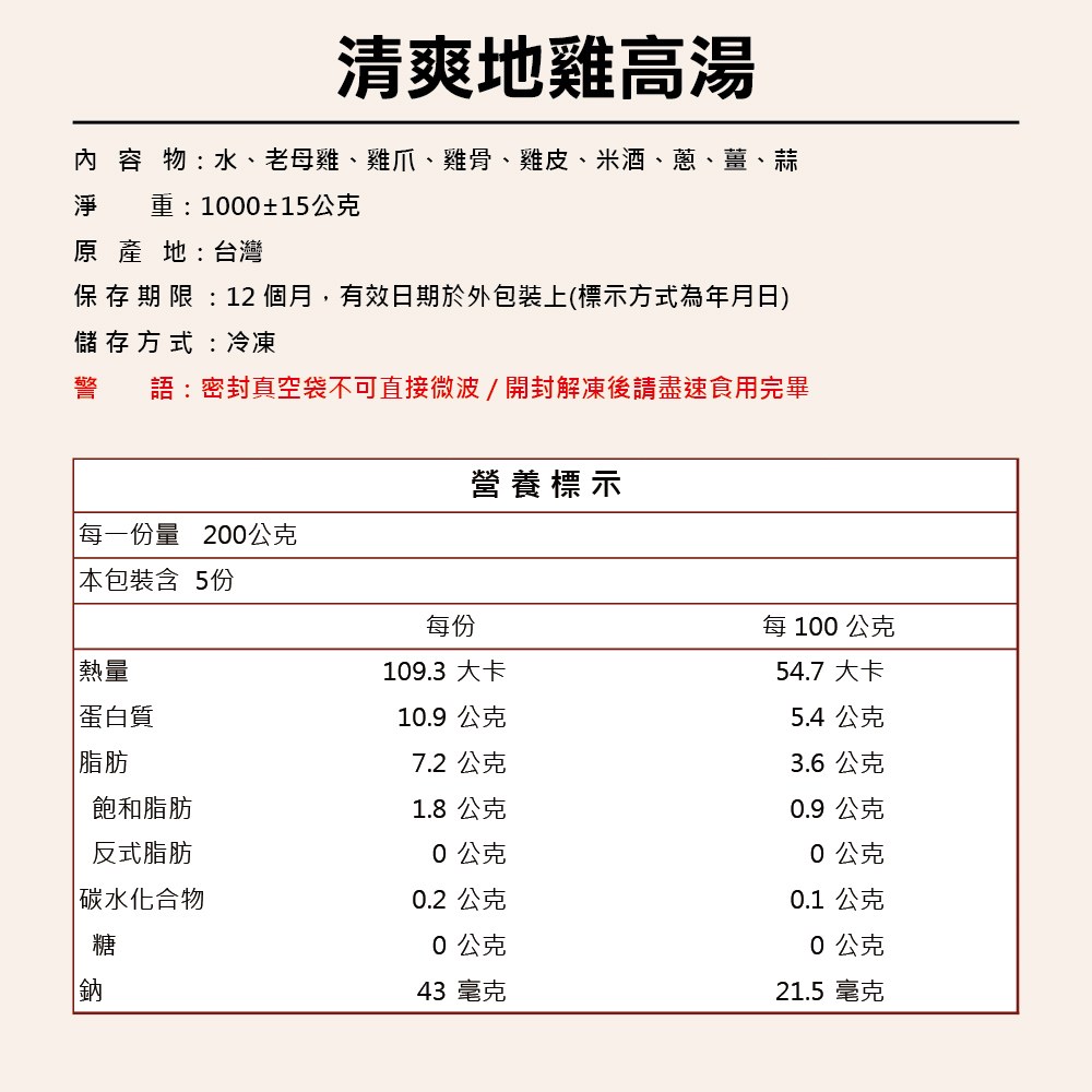 清爽地雞高湯
