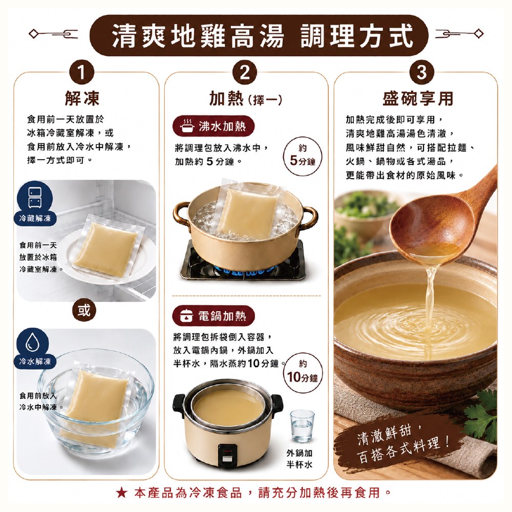 清爽地雞高湯