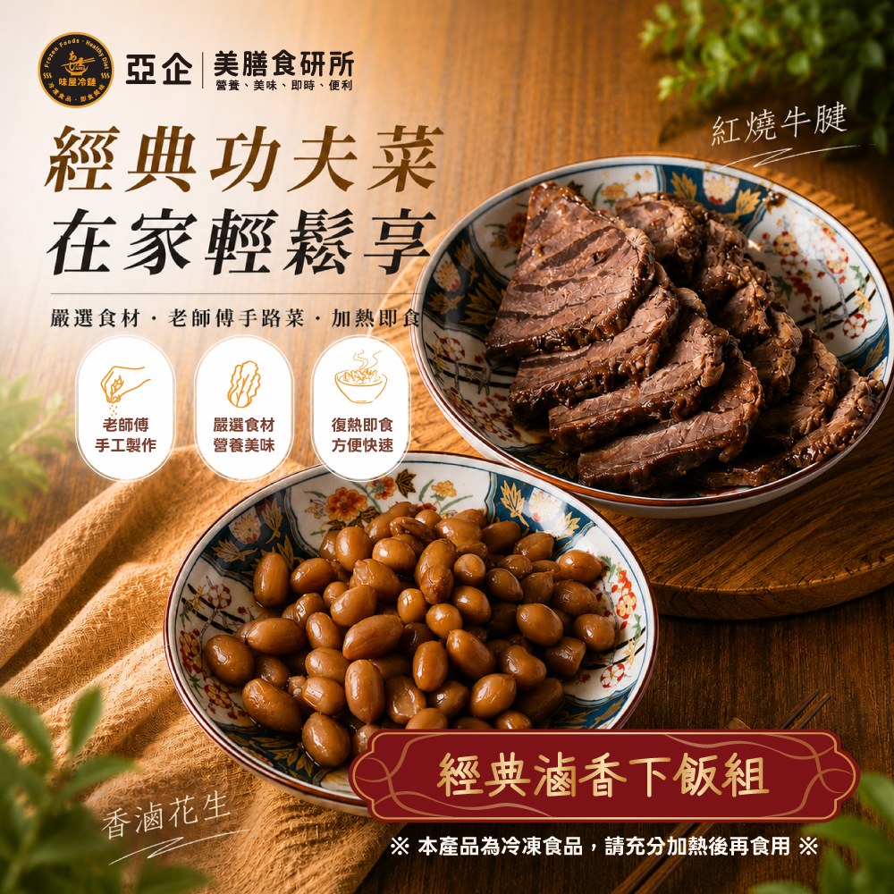 經典滷香下飯組