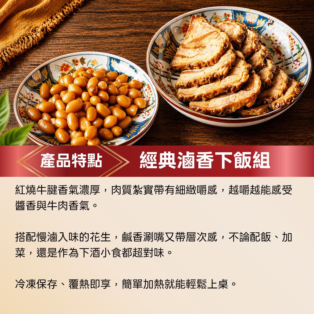 經典滷香下飯組