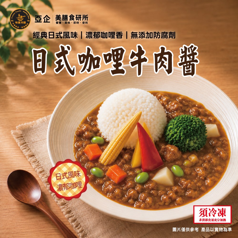 日式咖哩牛肉醬