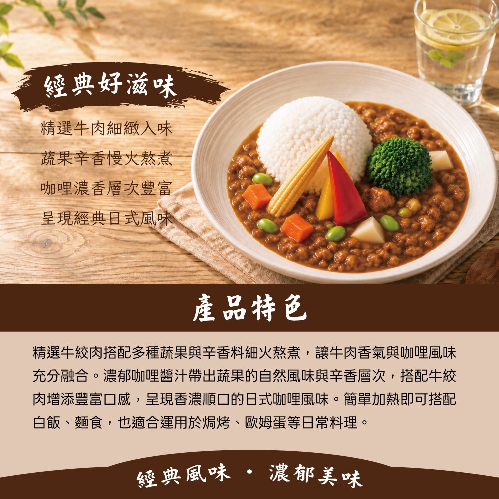 日式咖哩牛肉醬