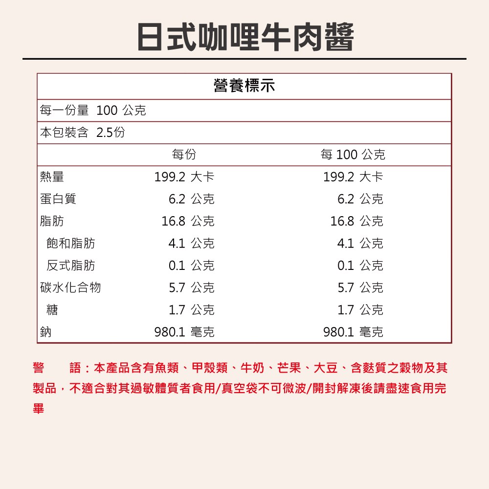 日式咖哩牛肉醬
