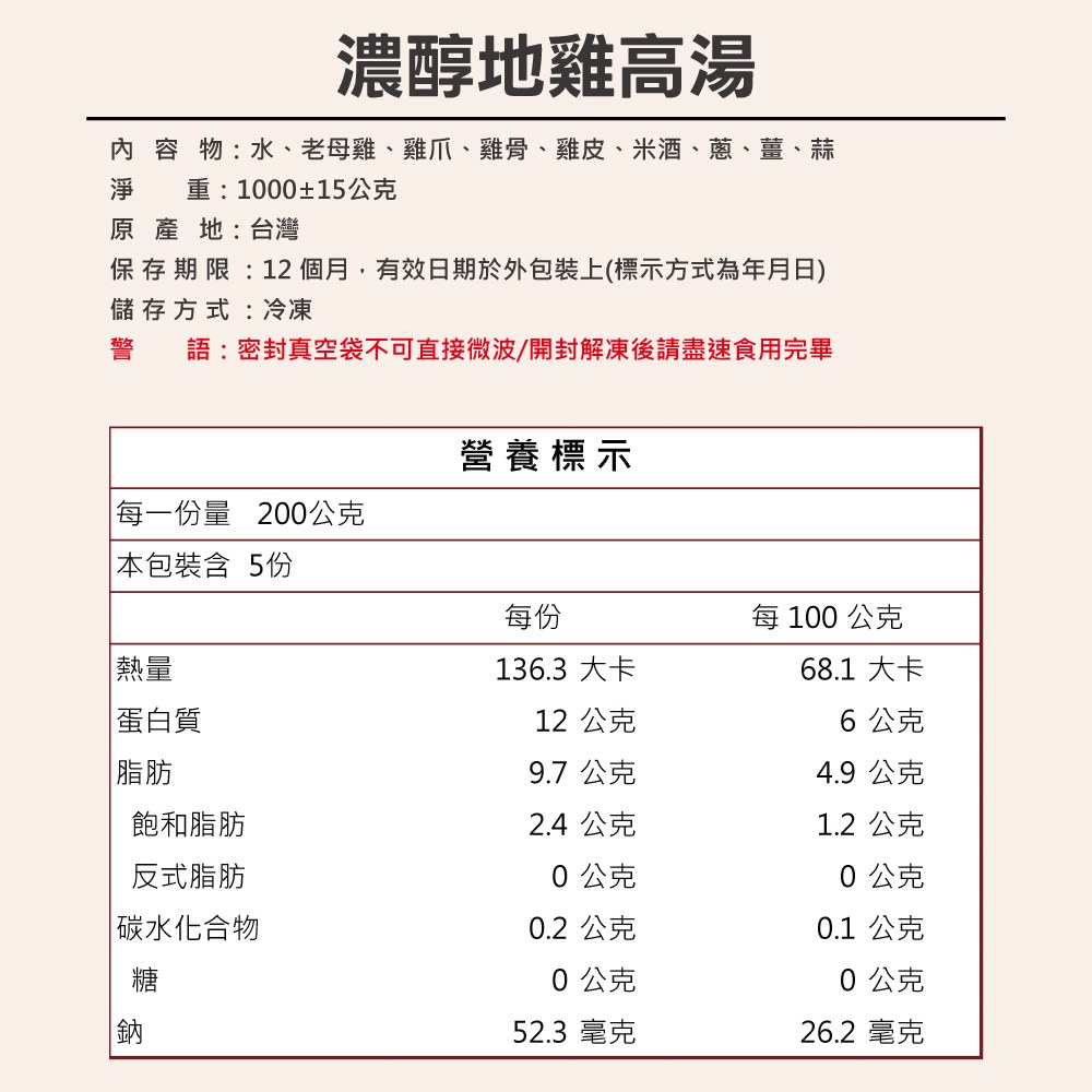 濃醇地雞高湯