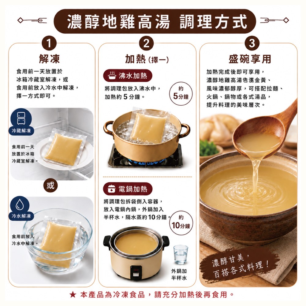 濃醇地雞高湯