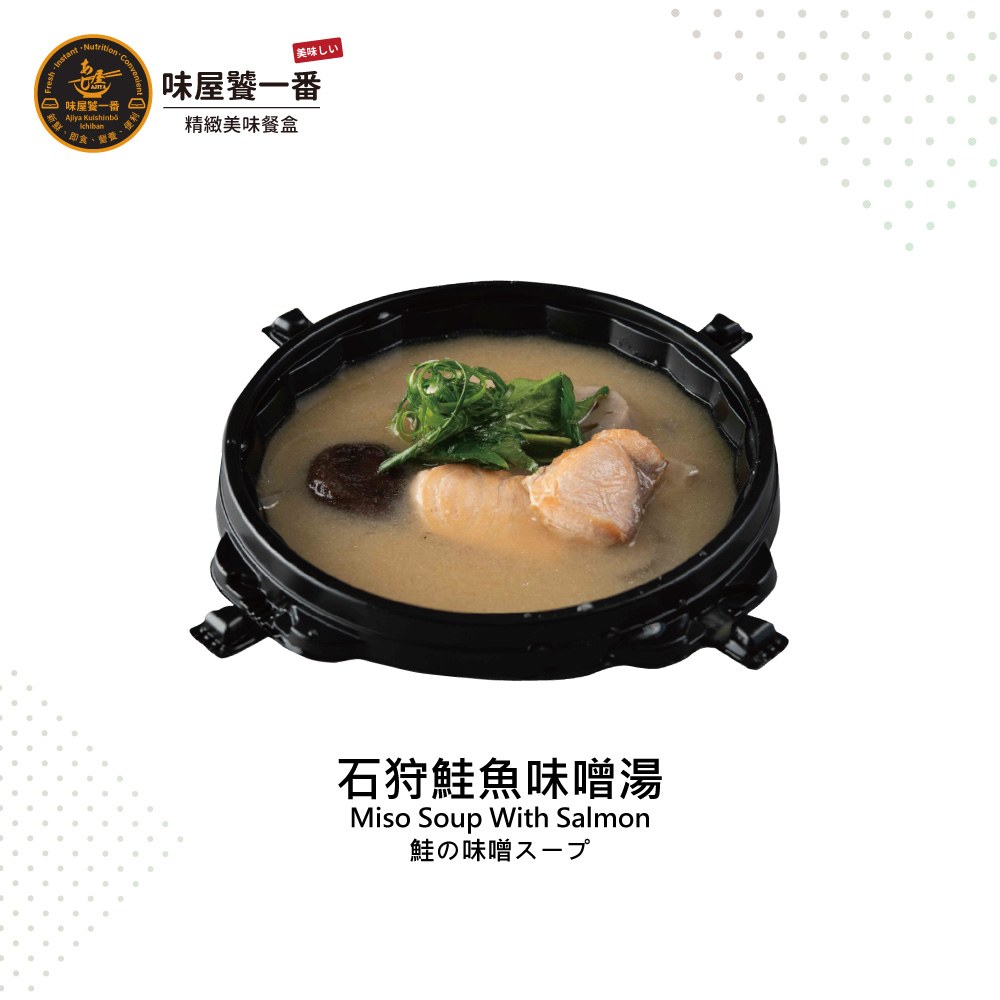 石狩鮭魚味噌湯餐盒
