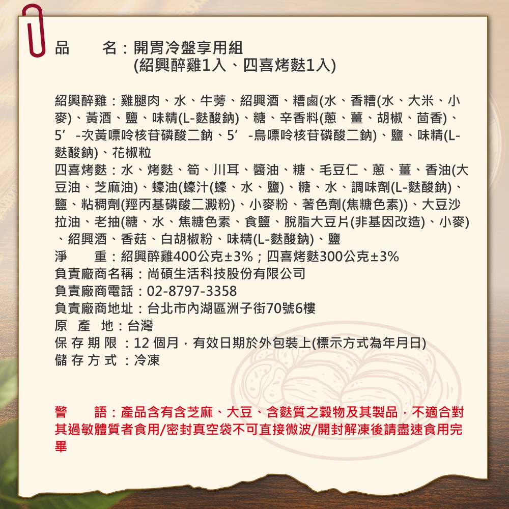 開胃冷盤享用組