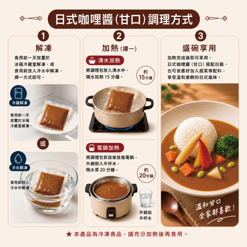 日式咖哩醬(甘口)