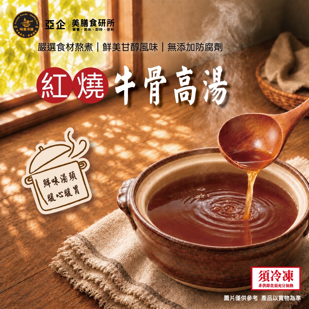 紅燒牛骨高湯
