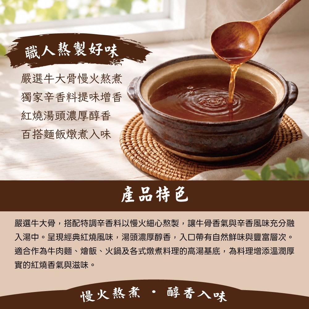 紅燒牛骨高湯