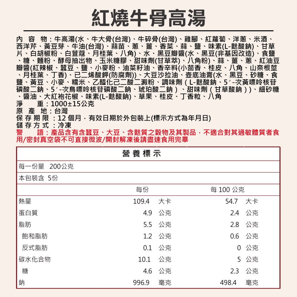 紅燒牛骨高湯