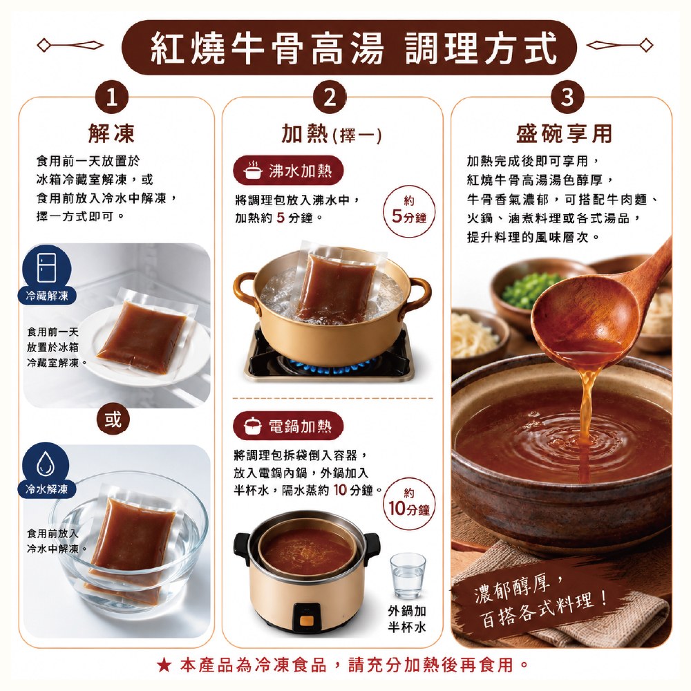紅燒牛骨高湯