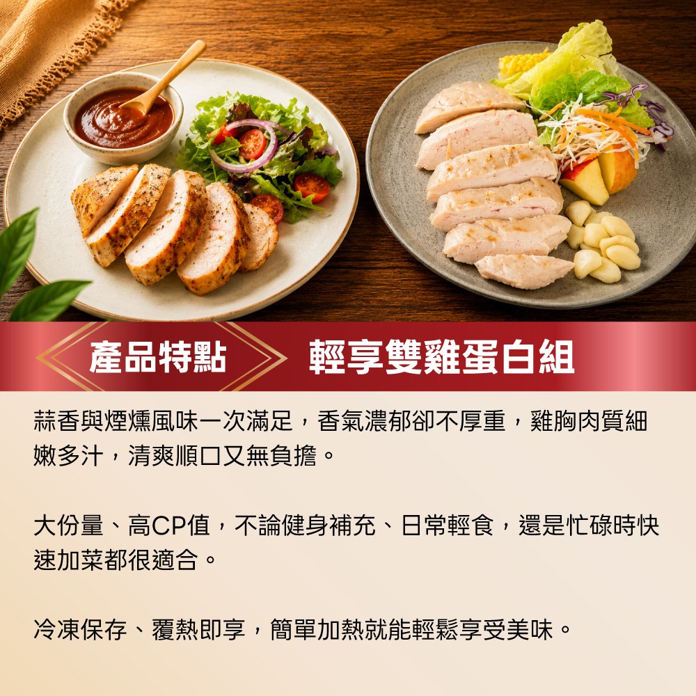 輕享雙雞蛋白組
