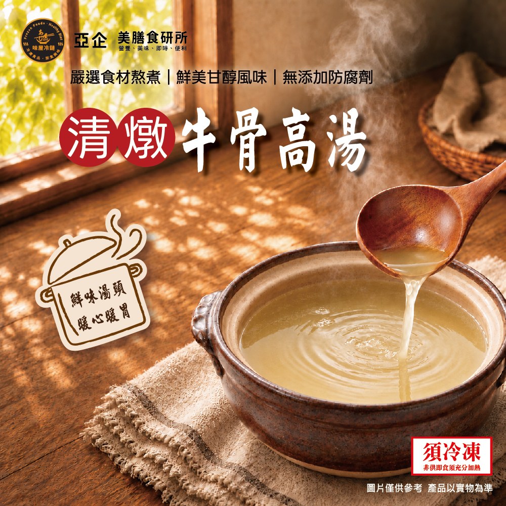 清燉牛骨高湯