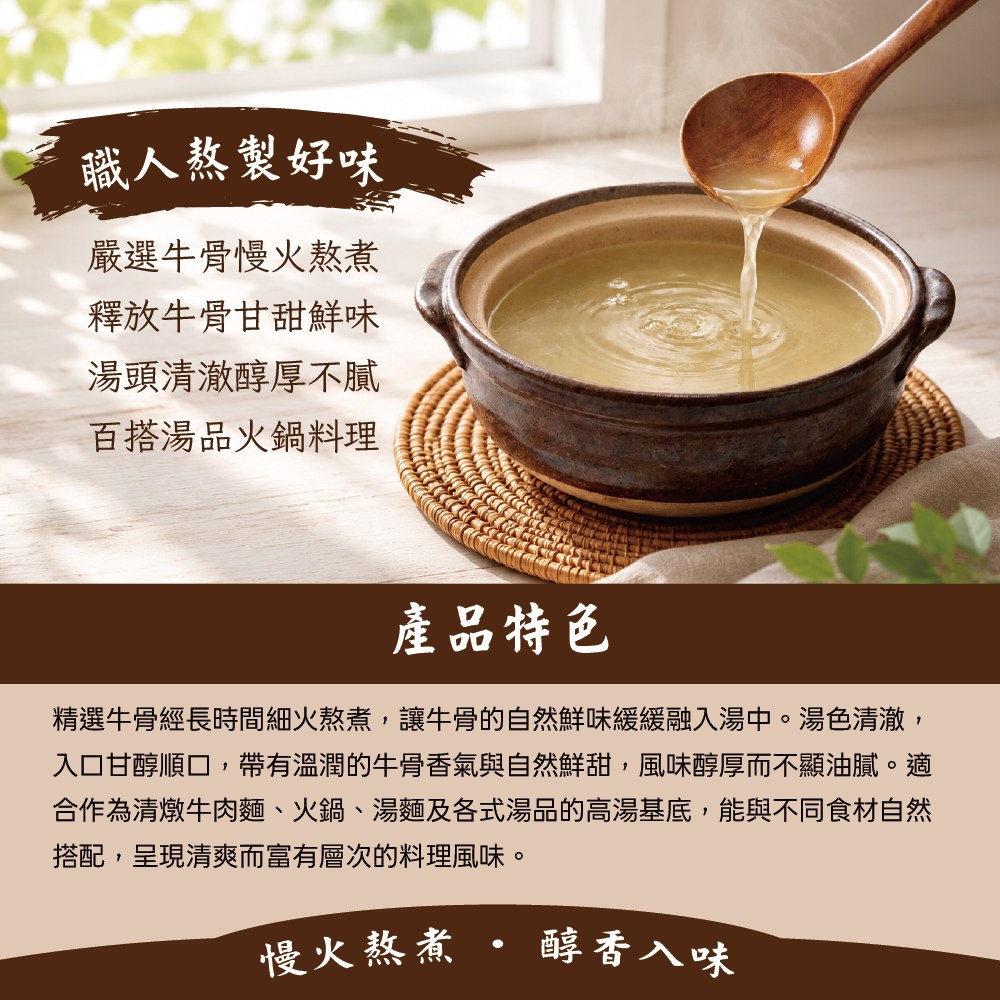 清燉牛骨高湯