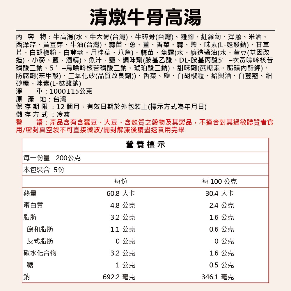 清燉牛骨高湯