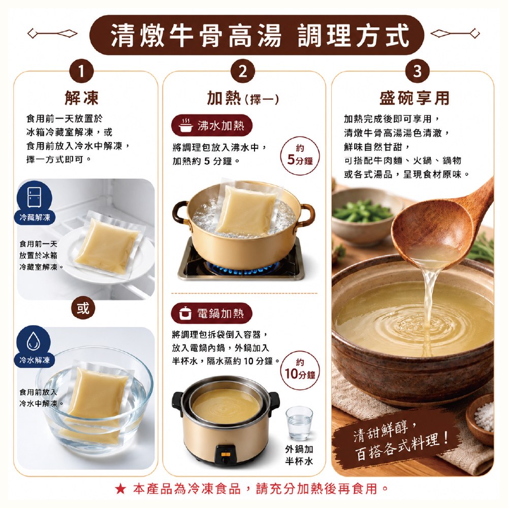 清燉牛骨高湯