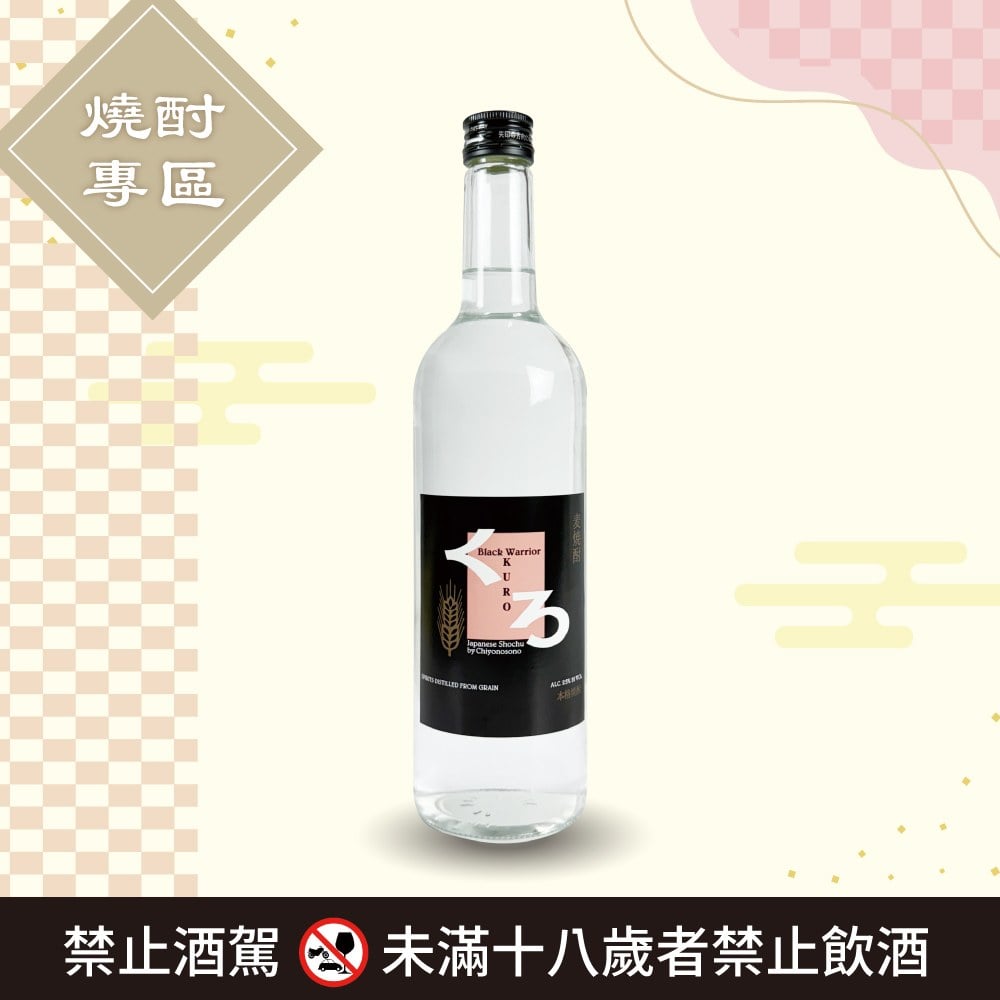[ 線上酒展 ] 麥焼酎-黑