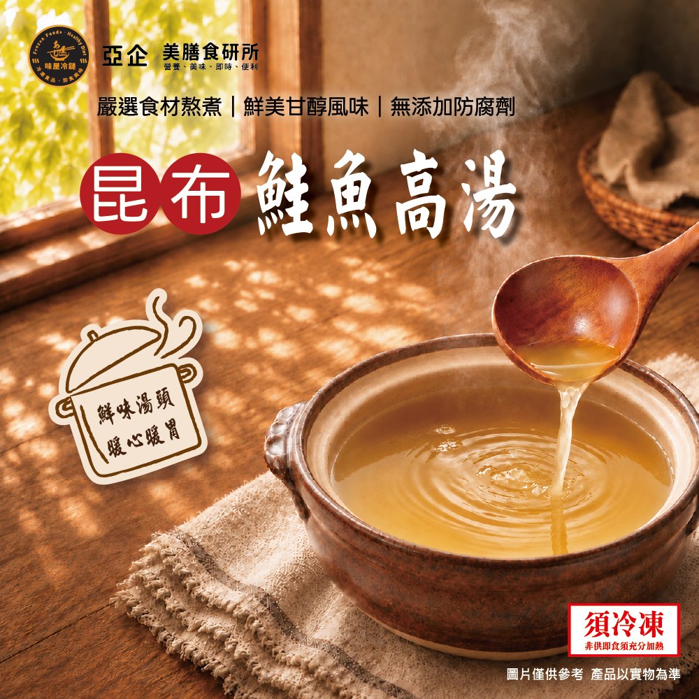 昆布鮭魚高湯