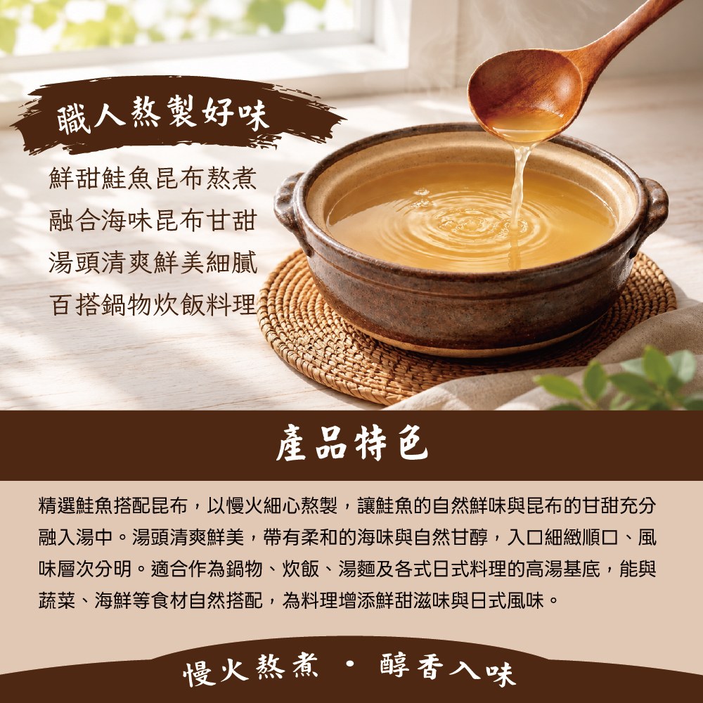 昆布鮭魚高湯
