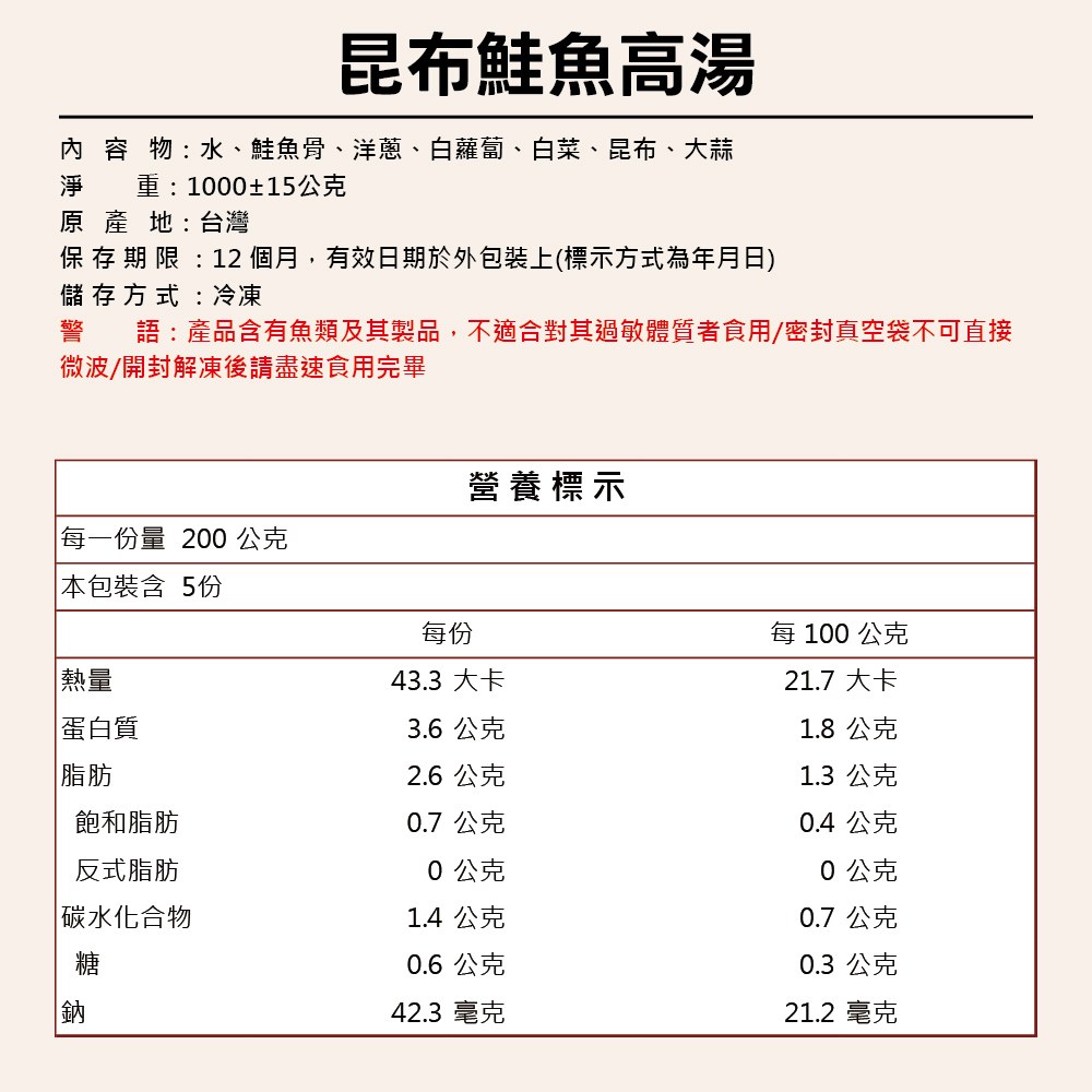 昆布鮭魚高湯