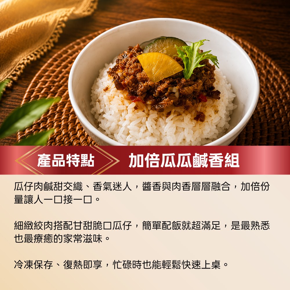 加倍瓜瓜鹹香組