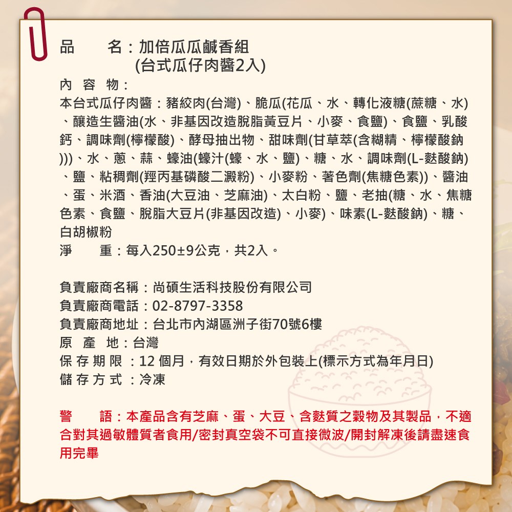 加倍瓜瓜鹹香組