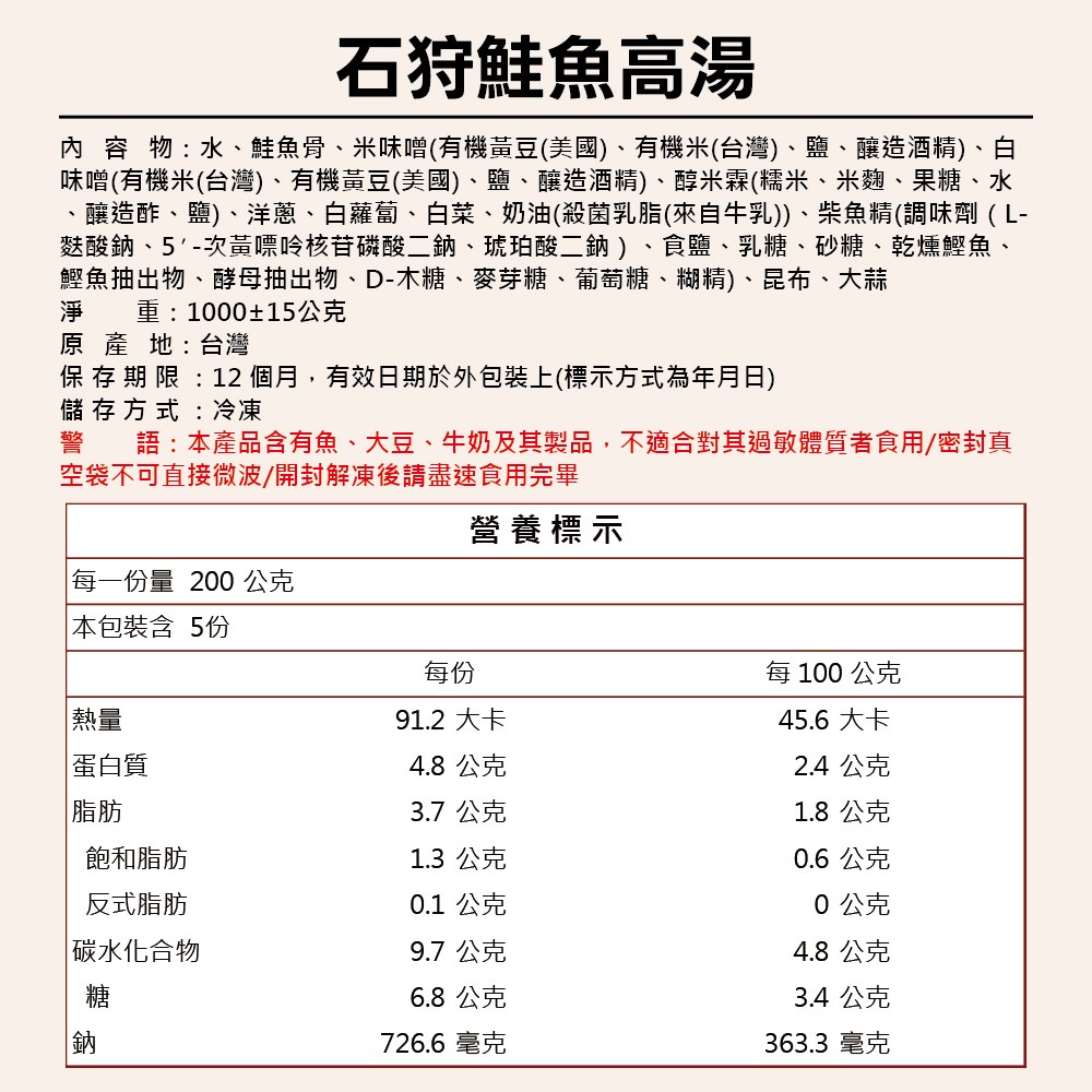 石狩鮭魚高湯