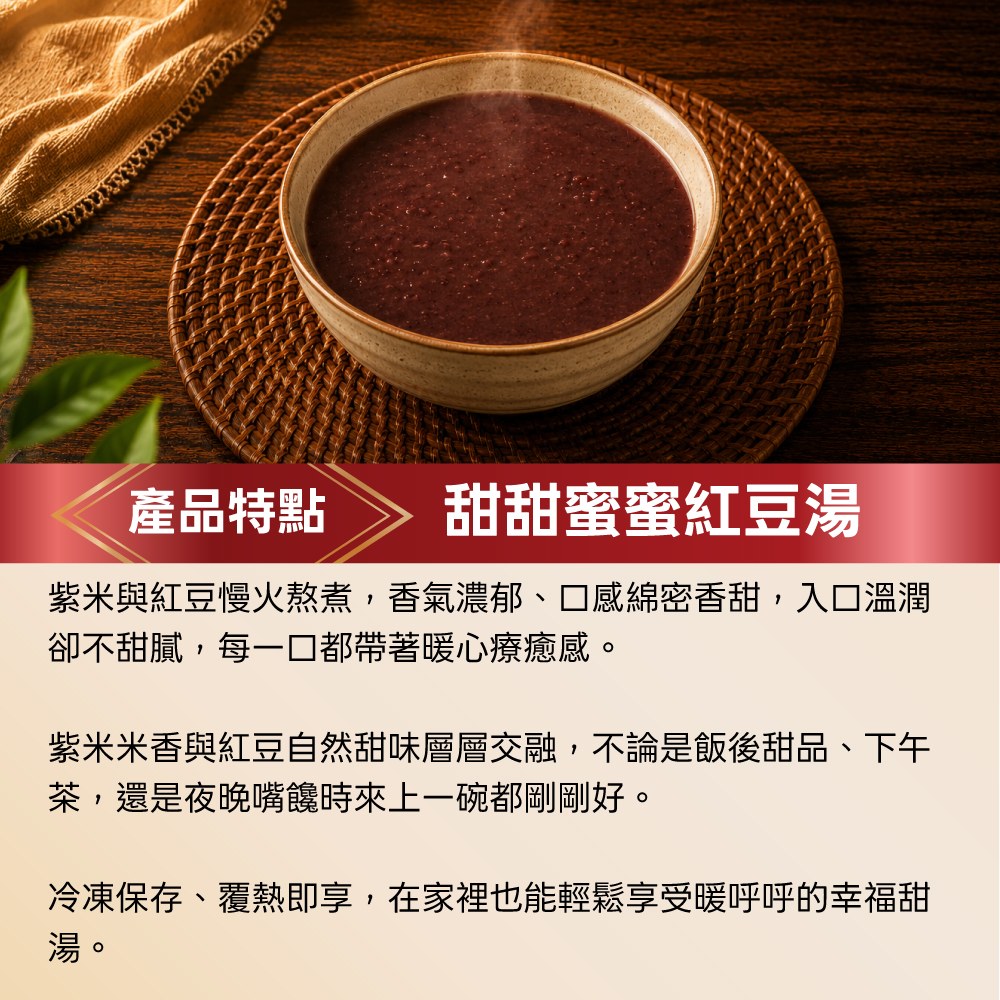 甜甜蜜蜜紅豆湯