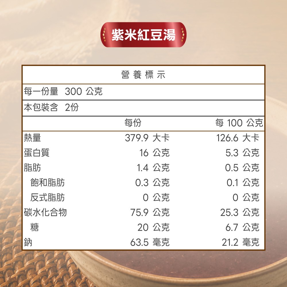 甜甜蜜蜜紅豆湯