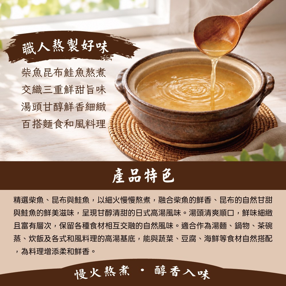 柴魚昆布鮭魚湯