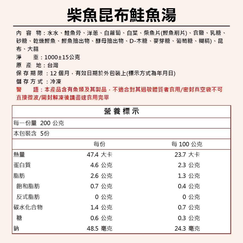 柴魚昆布鮭魚湯
