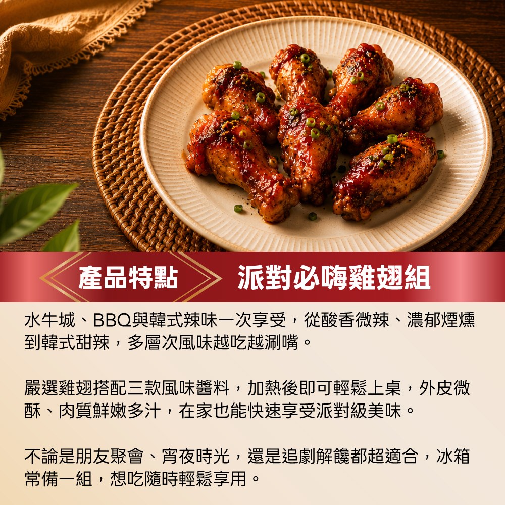 派對必嗨雞翅組