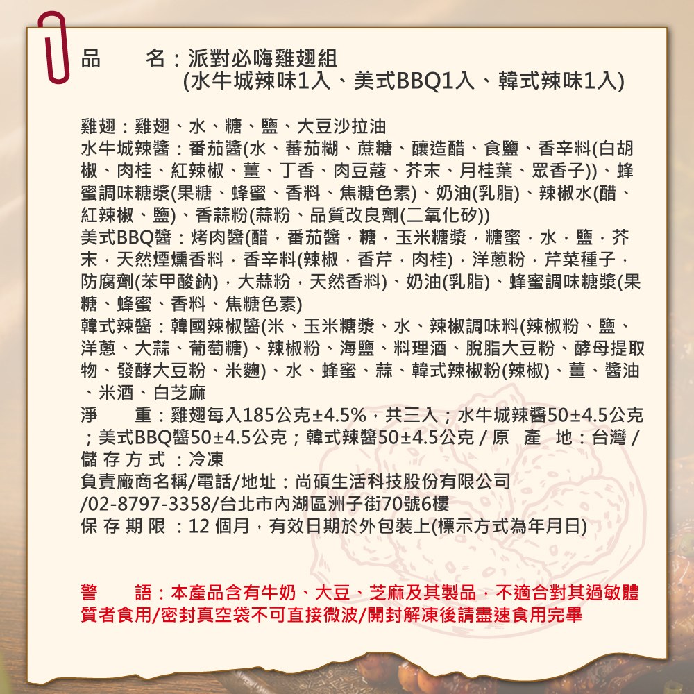派對必嗨雞翅組