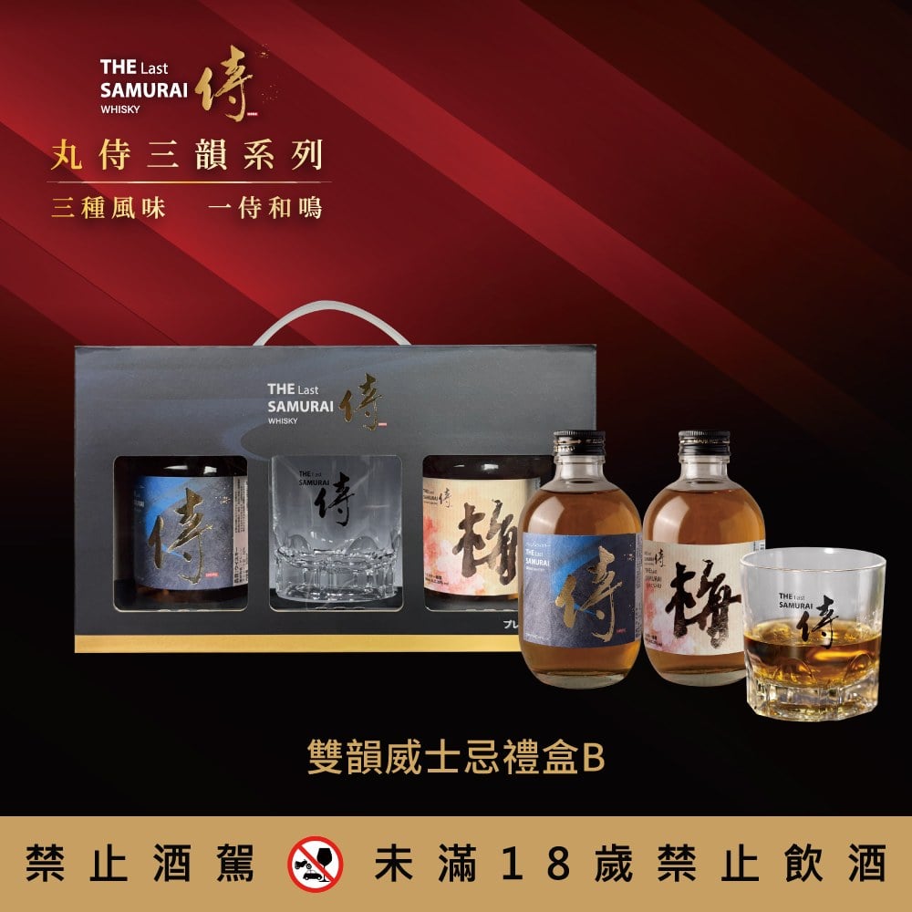 雙韻威士忌禮盒B