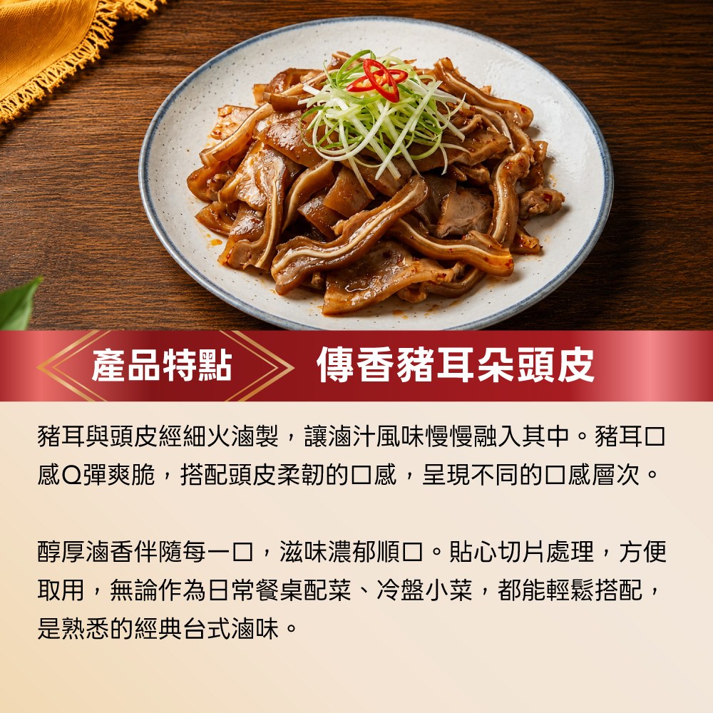 傳香豬耳朵頭皮 ( 袋裝 )