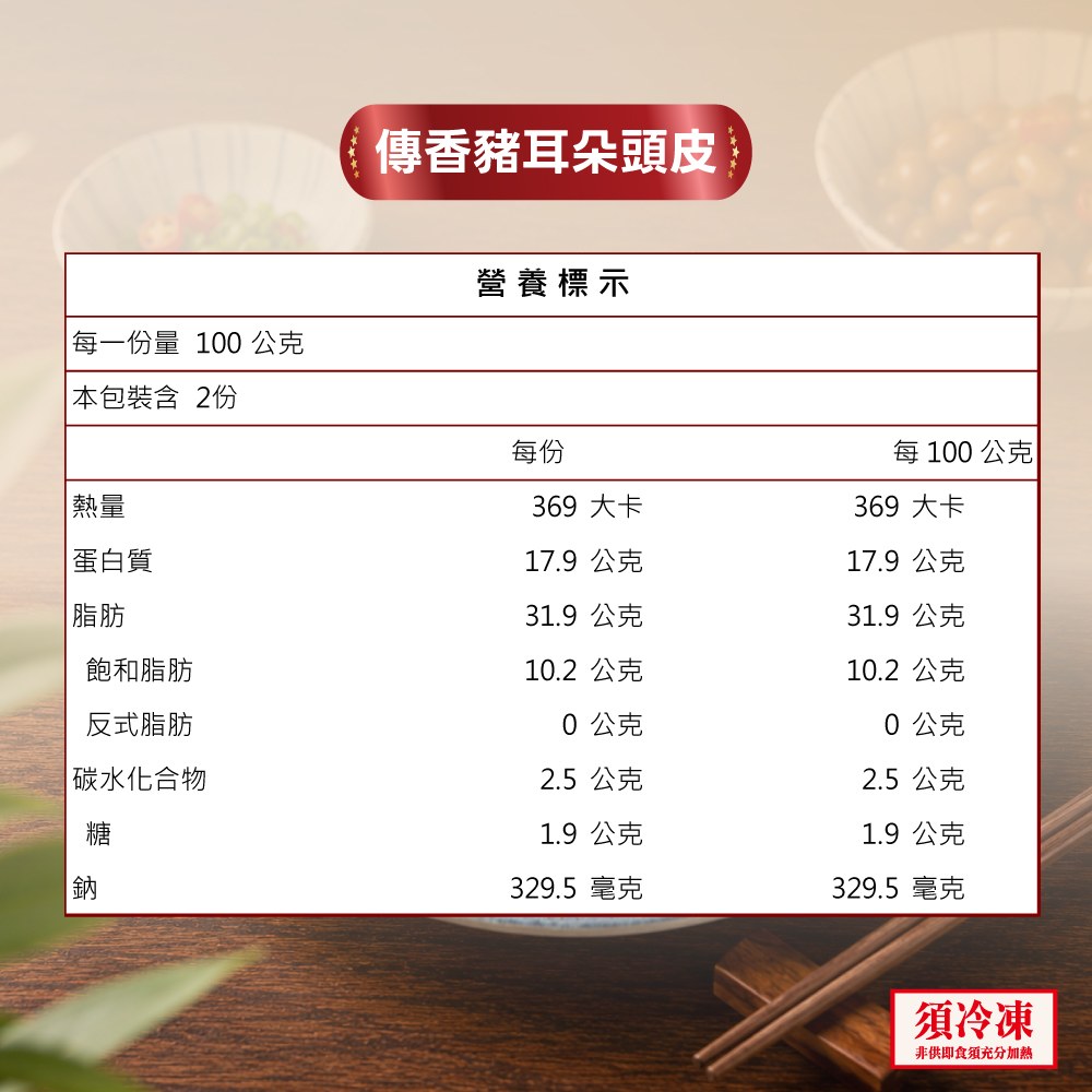 傳香豬耳朵頭皮 ( 袋裝 )