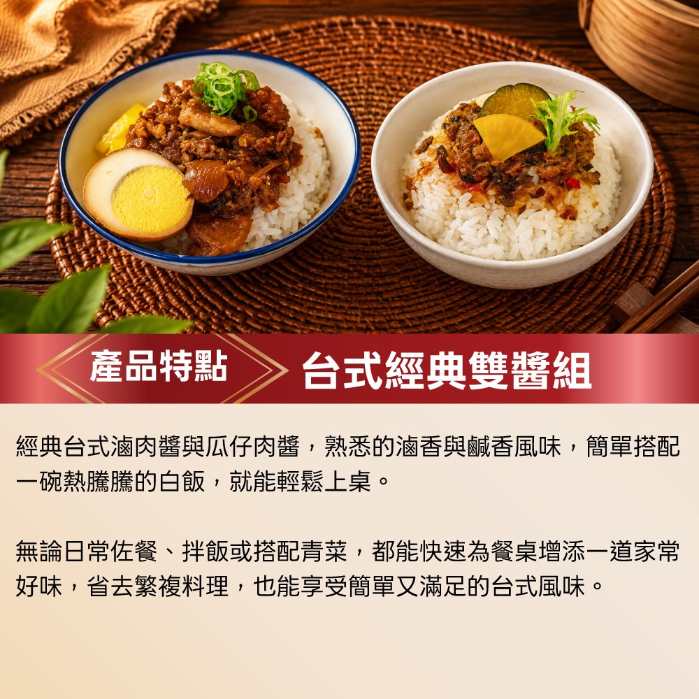 台式經典雙醬組