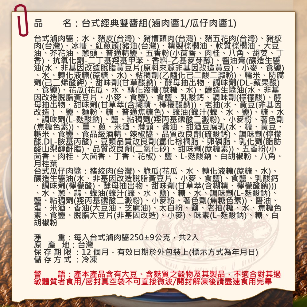 台式經典雙醬組