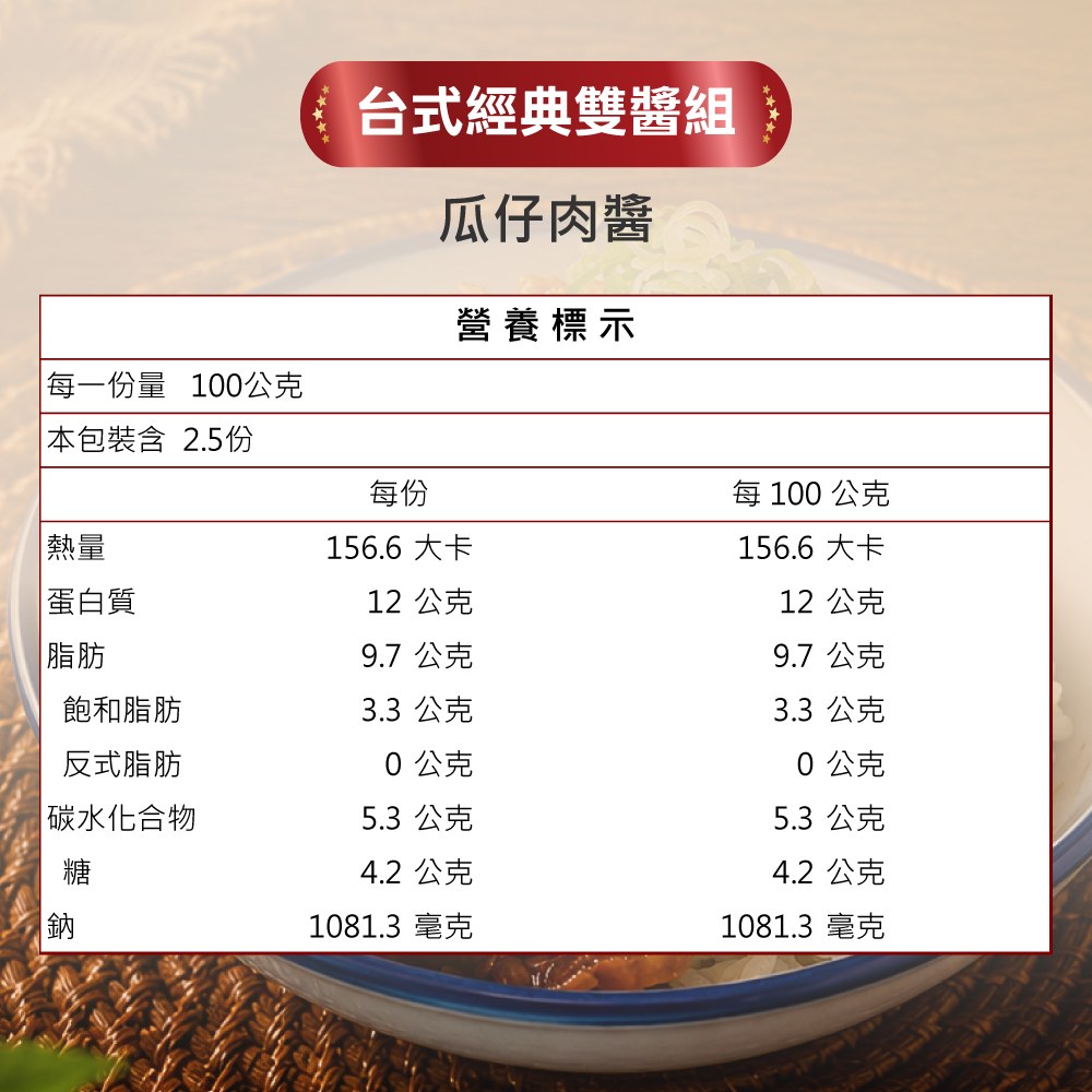 台式經典雙醬組