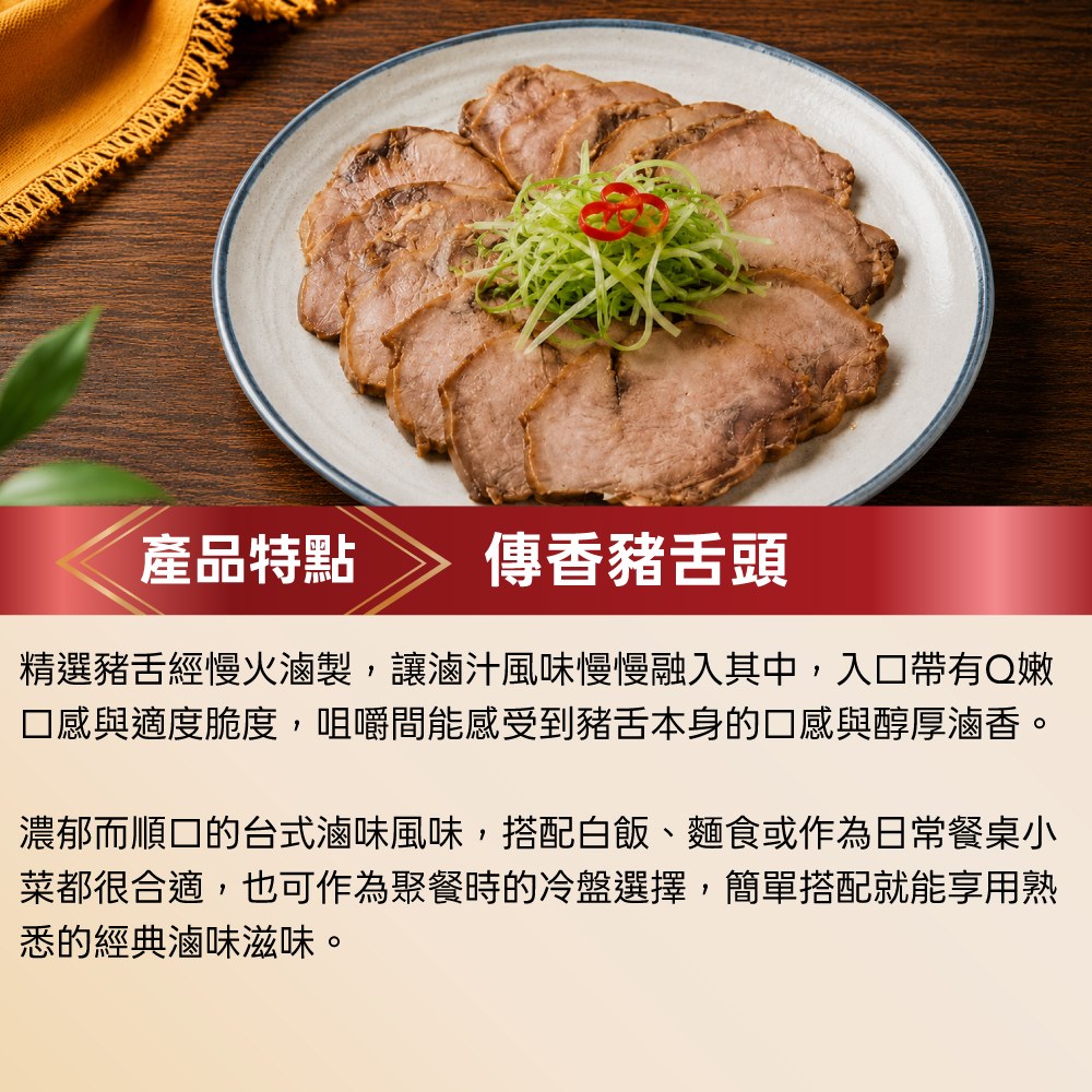 傳香豬舌頭 ( 袋裝 )