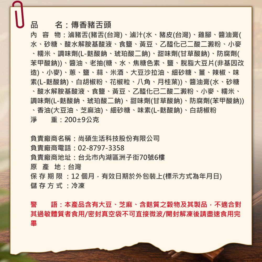 傳香豬舌頭 ( 袋裝 )